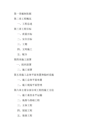 住宅楼施工组织设计.docx
