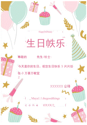 粉色生日贺卡.docx
