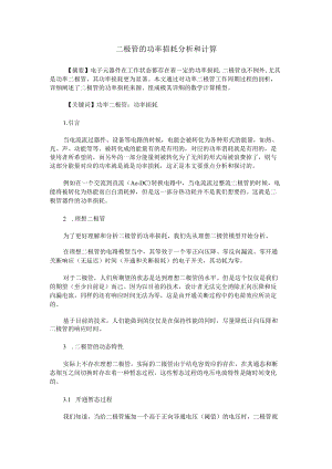 二极管的功率损耗分析和计算.docx