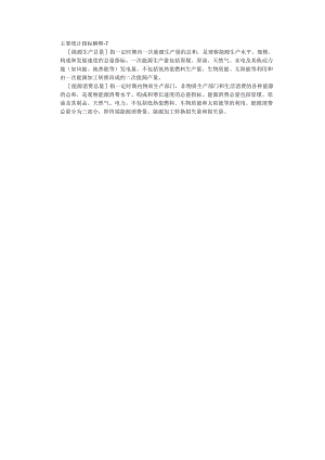 主要统计指标解释-7.docx