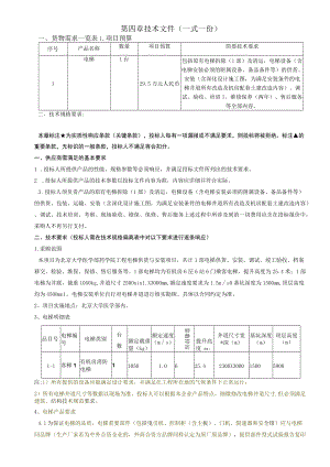 第四章技术文件一式一份.docx