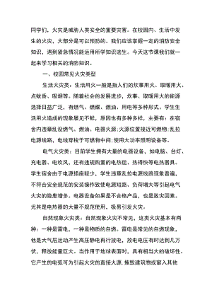 初中初一学生消防安全主题班会课件.docx