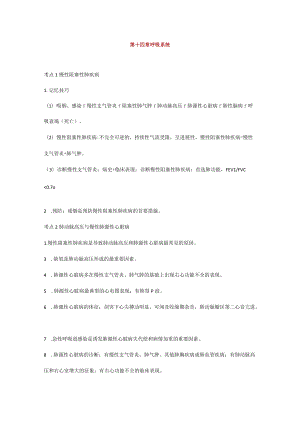 第十四章呼吸系统.docx