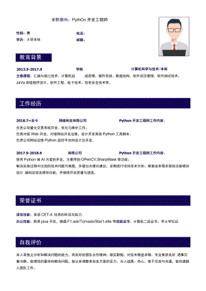 经典蓝色Python开发工程师简历.docx