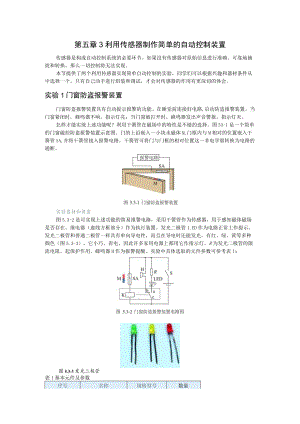 第五章3利用传感器制作简单的自动控制装置.docx