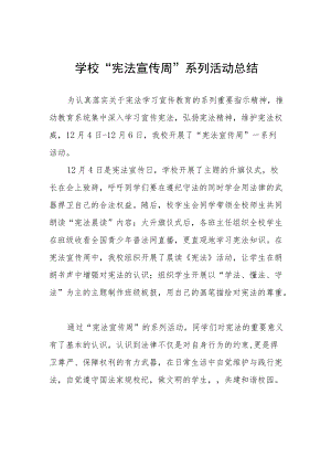 学校宪法日活动总结范本汇编.docx