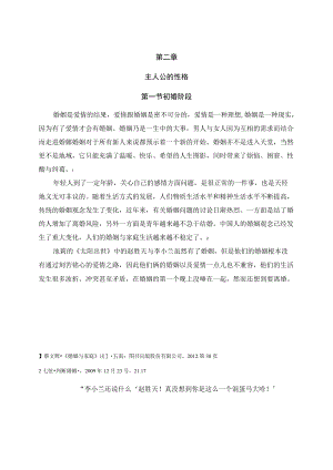 第二章主人公的性格.docx