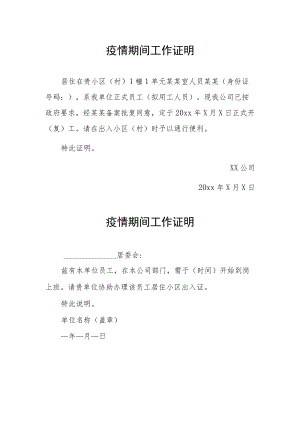 街道疫情期间工作证明汇编3份.docx