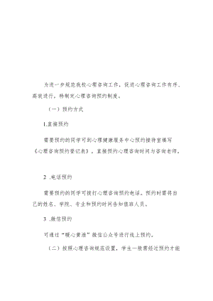 窗体顶端窗体顶端心理咨询预约制度.docx