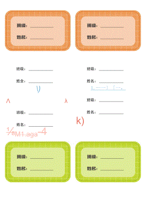姓名班级贴纸卡片.docx