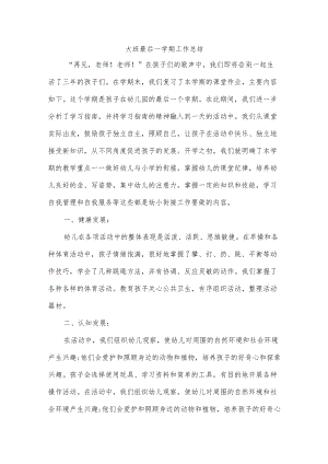 大班最后一学期工作总结.docx
