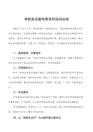 学校宪法宣传周系列活动总结最新范文大全.docx
