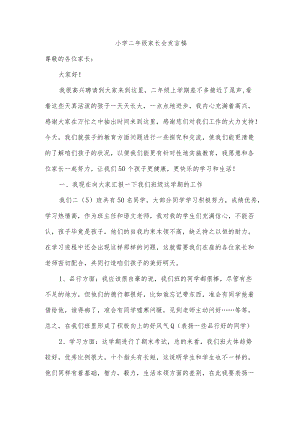 小学二年级家长会发言稿.docx