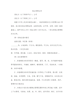 物业管理合同.docx
