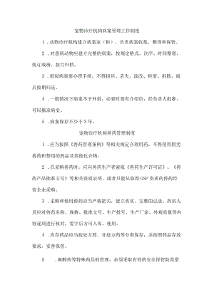 市区宠物诊疗医院管理制度.docx