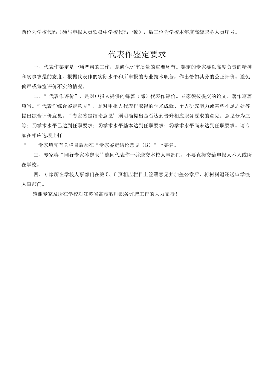 ＿＿＿＿＿＿代表作同行专家鉴定表.docx_第2页