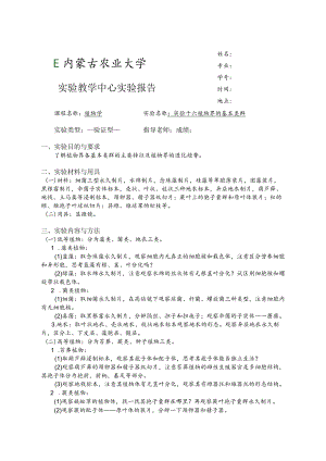 课程名称＿植物学＿实验名称实验十六植物界的基本类群.docx