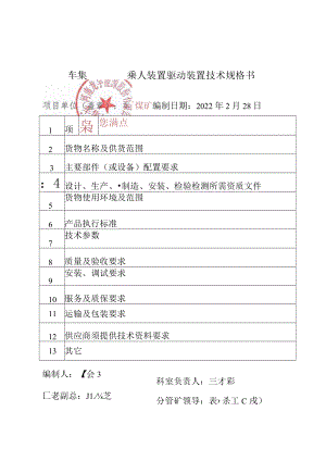 车集煤矿架空乘人装置驱动装置技术规格书.docx