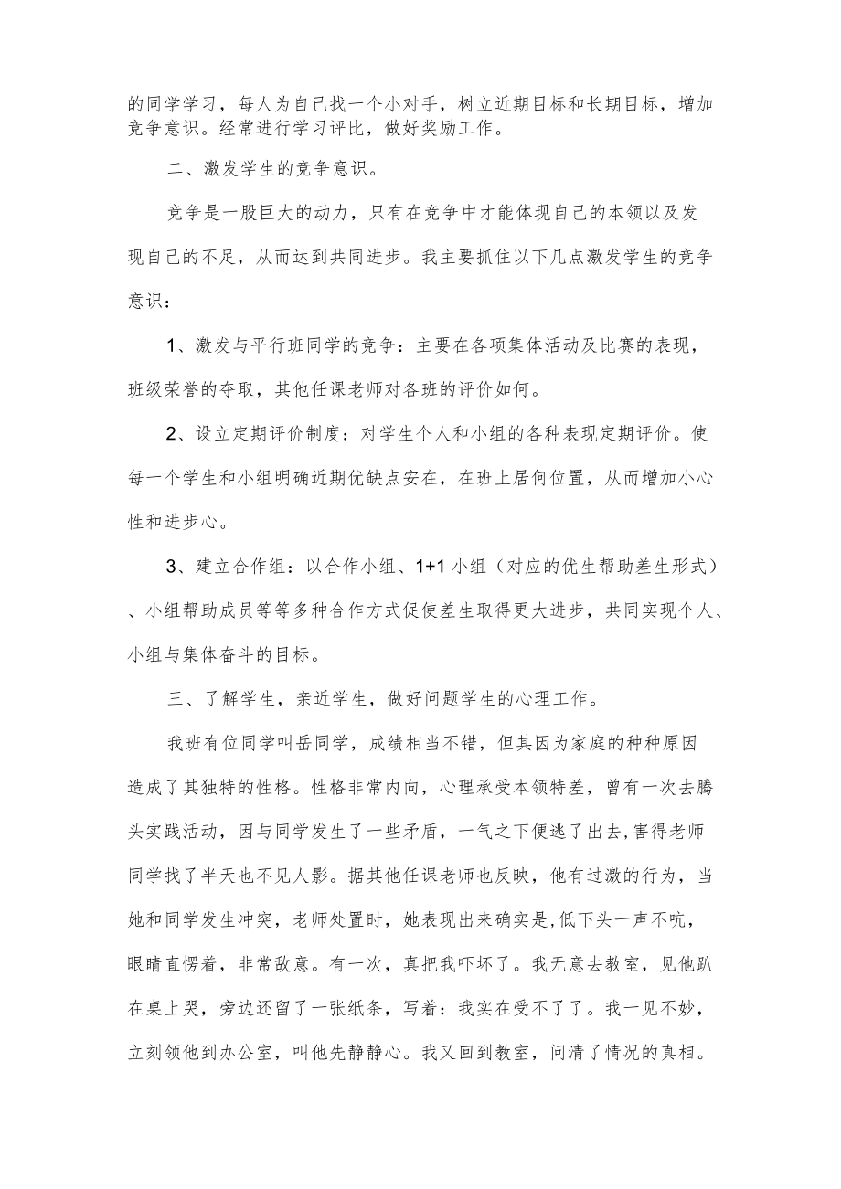 班主任第一学期工作总结.docx_第2页