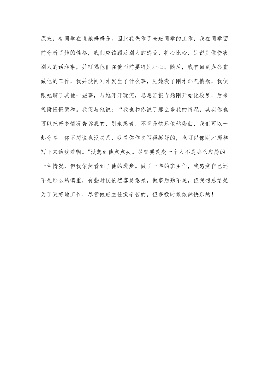 班主任第一学期工作总结.docx_第3页