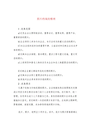 照片档案的整理.docx