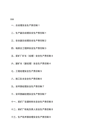 金属非金属矿山各领导安全生产责任制[001].docx