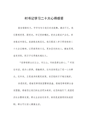 深入学习二十大会议精神心得体会范文大全.docx
