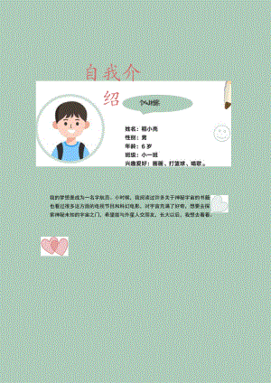 小学生自我介绍校园小报.docx