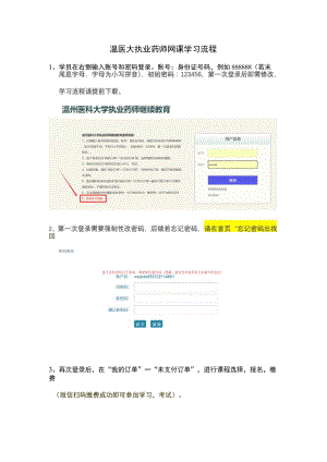 温医大执业药师网课学习流程.docx