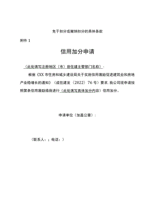 建筑施工总承包企业和监理企业信用综合评价管理办法（2022版）》.docx