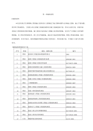 河北某生活垃圾卫生填埋场施工组织设计_secret.docx