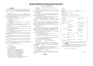 既有民用建筑改造消防备案告知承诺书老年人照料设施类告知部分.docx