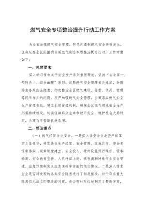 燃气安全风险隐患排查整治工作方案精选.docx