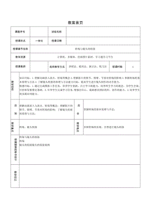 镜头语言的运用 情境2 转场与镜头的组接——教案.docx