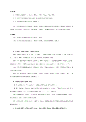 幼儿园《中班语言：山上有个木头人》教案.docx