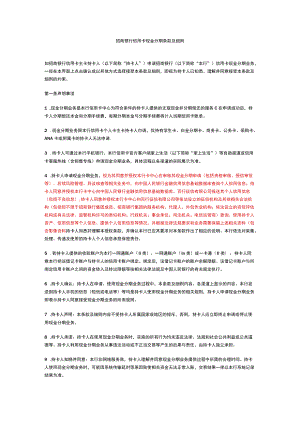 招商银行信用卡现金分期条款及细则.docx