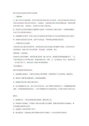银行营业网点抢劫突发事件应急预案.docx