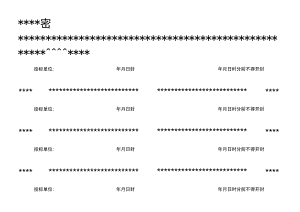 标书密封条.docx
