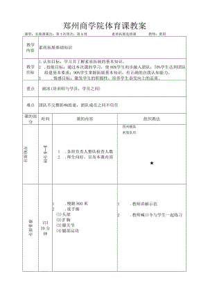 选修课-素质拓展教案.docx