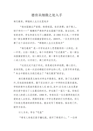 德育从细微之处入手.docx