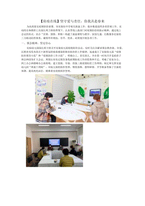 防疫在线坚守爱与责任你我共赴春来.docx