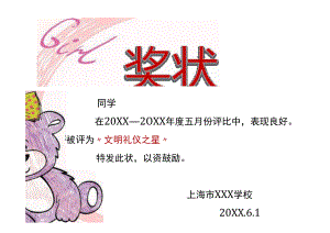 小学生-奖状-模板-样张-48.docx