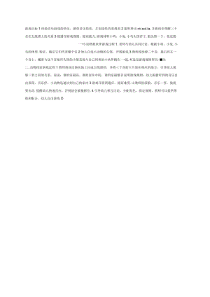 幼儿园《音乐游戏两则》教案.docx