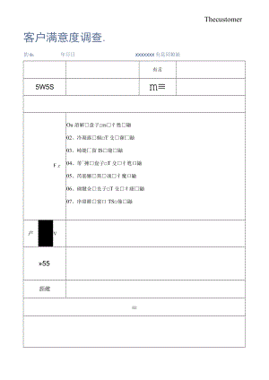 客户满意度调查问卷.docx