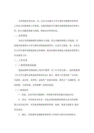小学课外读物管理制度（完美）.docx