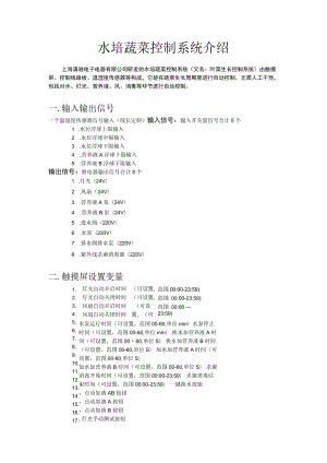 水培蔬菜控制系统介绍.docx