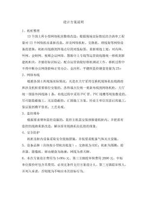 设计方案说明.docx