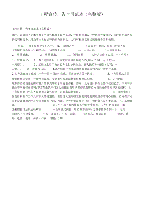项目宣传广告合同范本（完整版）.docx