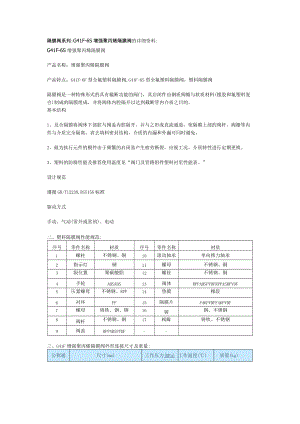 隔膜阀系列G41F-6S增强聚丙烯隔膜阀的详细资料.docx