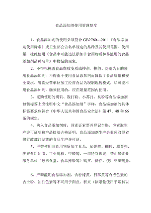 食品添加剂使用管理制度.docx